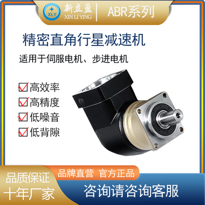 新立盈 行星减速机 ABR系列