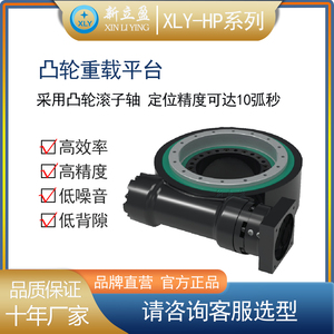XLY新立盈 旋转平台 HP系列