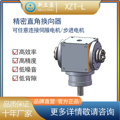 XLY新立盈 换向器 XZT-C