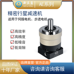 新立盈 行星减速机 AE系列