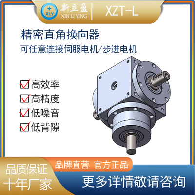 XLY新立盈 换向器 XZT-L
