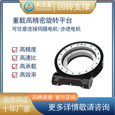 XLY新立盈 旋转平台 回转支撑系列