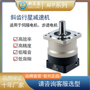 新立盈 行星减速机 AFP系列
