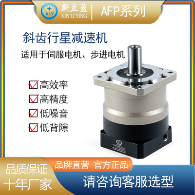 新立盈 行星减速机 AFP系列