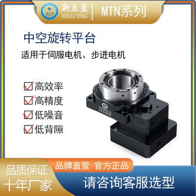XLY新立盈 旋转平台 MTN系列
