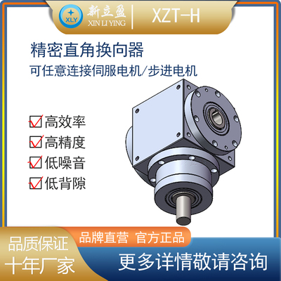 XLY新立盈 换向器 XZT-H