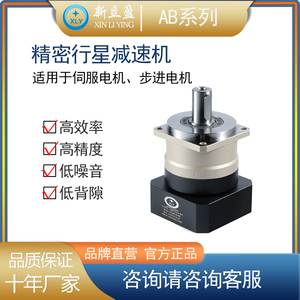 新立盈 行星减速机 AB系列