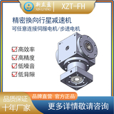 XLY新立盈 换向器 XZTF-FH
