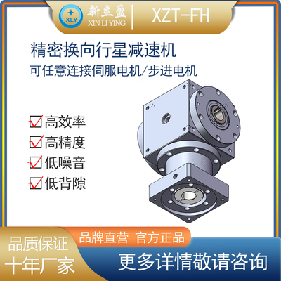 XLY新立盈 换向器 XZTF-FH